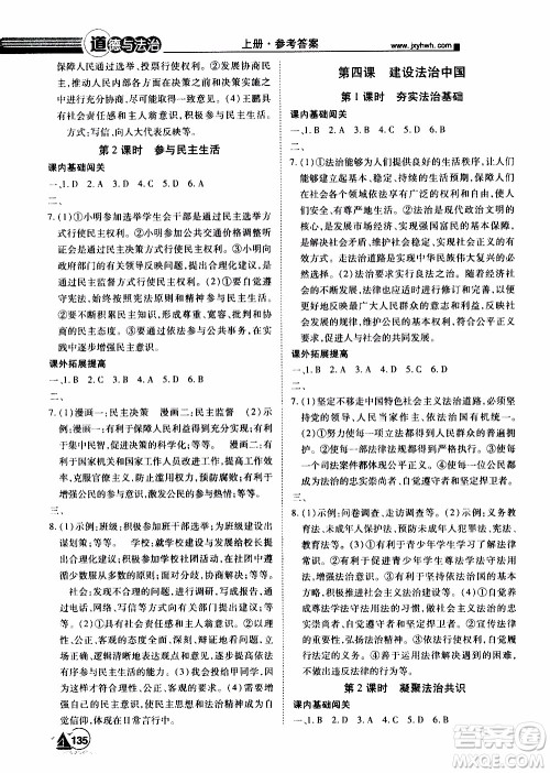 宇恒文化2019年学海风暴初中同步系列道德与法治九年级上册RJ人教版参考答案