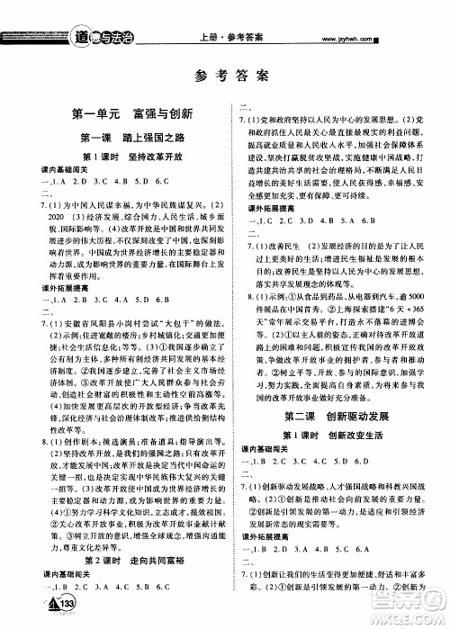 宇恒文化2019年学海风暴初中同步系列道德与法治九年级上册RJ人教版参考答案