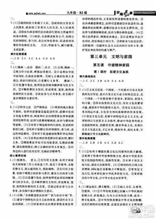 宇恒文化2019年学海风暴初中同步系列道德与法治九年级上册RJ人教版参考答案