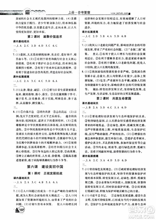 宇恒文化2019年学海风暴初中同步系列道德与法治九年级上册RJ人教版参考答案