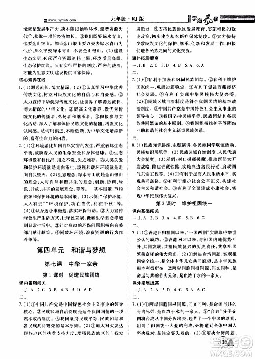 宇恒文化2019年学海风暴初中同步系列道德与法治九年级上册RJ人教版参考答案