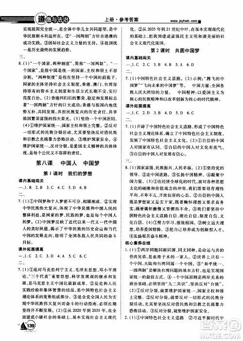 宇恒文化2019年学海风暴初中同步系列道德与法治九年级上册RJ人教版参考答案