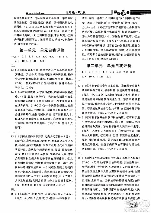 宇恒文化2019年学海风暴初中同步系列道德与法治九年级上册RJ人教版参考答案