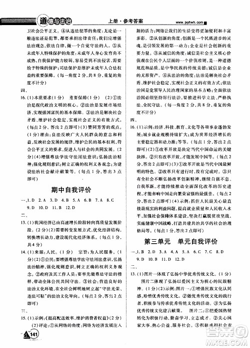 宇恒文化2019年学海风暴初中同步系列道德与法治九年级上册RJ人教版参考答案