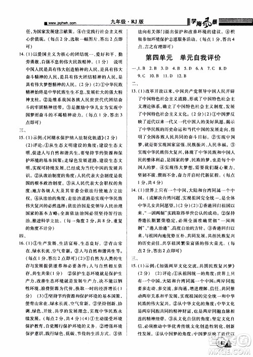 宇恒文化2019年学海风暴初中同步系列道德与法治九年级上册RJ人教版参考答案 宇恒文化2019年学海风暴初中同步系列道德与法治九年级上册RJ人教版参考答案