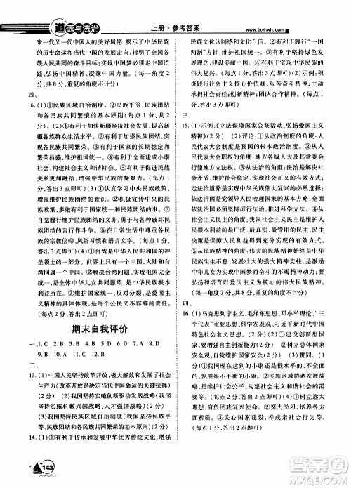 宇恒文化2019年学海风暴初中同步系列道德与法治九年级上册RJ人教版参考答案