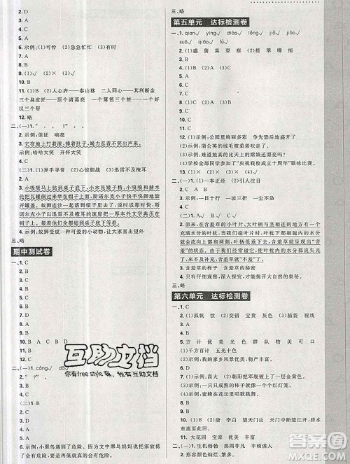 新世界出版社2019秋乐学一起练三年级语文上册人教版答案 新世界出版社2019秋乐学一起练三年级语文上册人教版答案