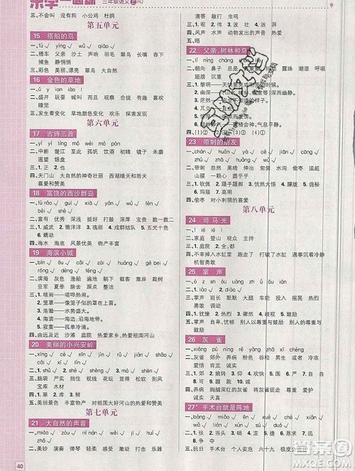 新世界出版社2019秋乐学一起练三年级语文上册人教版答案 新世界出版社2019秋乐学一起练三年级语文上册人教版答案
