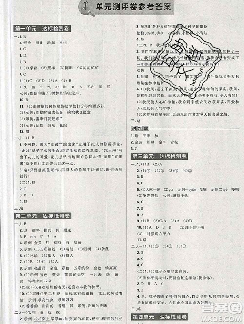 新世界出版社2019秋乐学一起练三年级语文上册人教版答案 新世界出版社2019秋乐学一起练三年级语文上册人教版答案