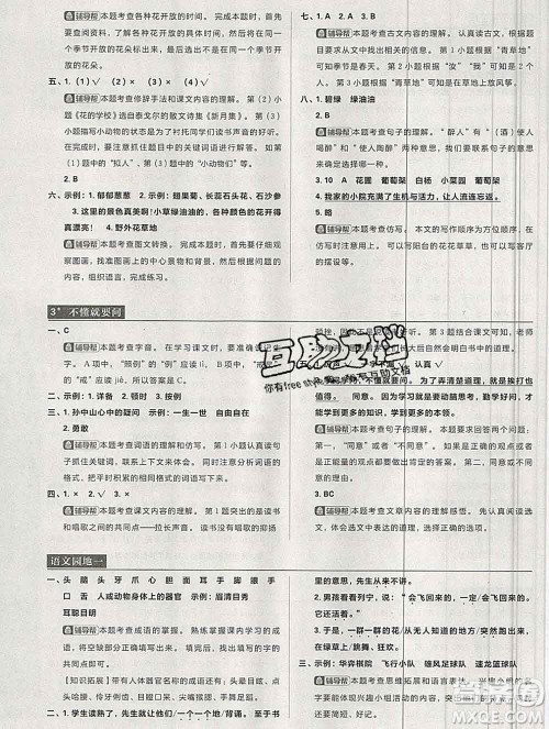 新世界出版社2019秋乐学一起练三年级语文上册人教版答案 新世界出版社2019秋乐学一起练三年级语文上册人教版答案