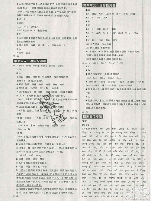 新世界出版社2019秋乐学一起练三年级语文上册人教版答案 新世界出版社2019秋乐学一起练三年级语文上册人教版答案