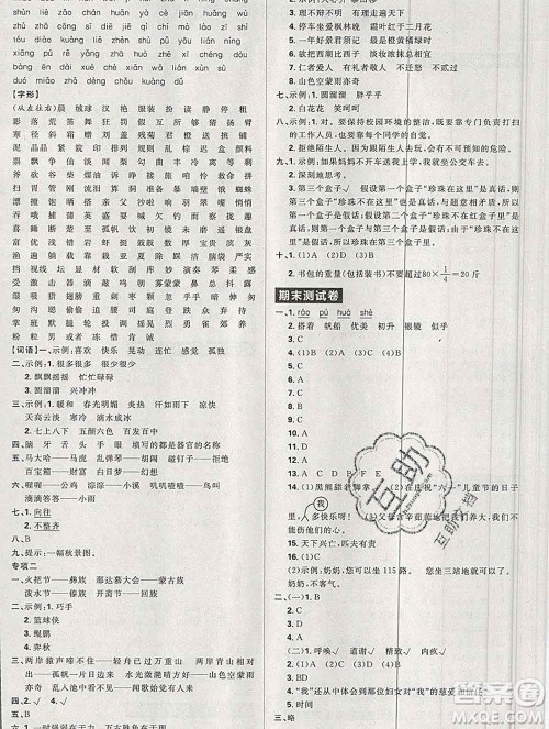 新世界出版社2019秋乐学一起练三年级语文上册人教版答案 新世界出版社2019秋乐学一起练三年级语文上册人教版答案