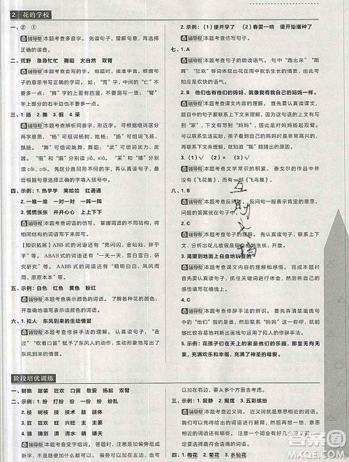 新世界出版社2019秋乐学一起练三年级语文上册人教版答案 新世界出版社2019秋乐学一起练三年级语文上册人教版答案