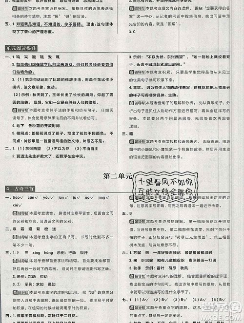 新世界出版社2019秋乐学一起练三年级语文上册人教版答案 新世界出版社2019秋乐学一起练三年级语文上册人教版答案