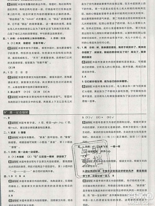 新世界出版社2019秋乐学一起练三年级语文上册人教版答案 新世界出版社2019秋乐学一起练三年级语文上册人教版答案