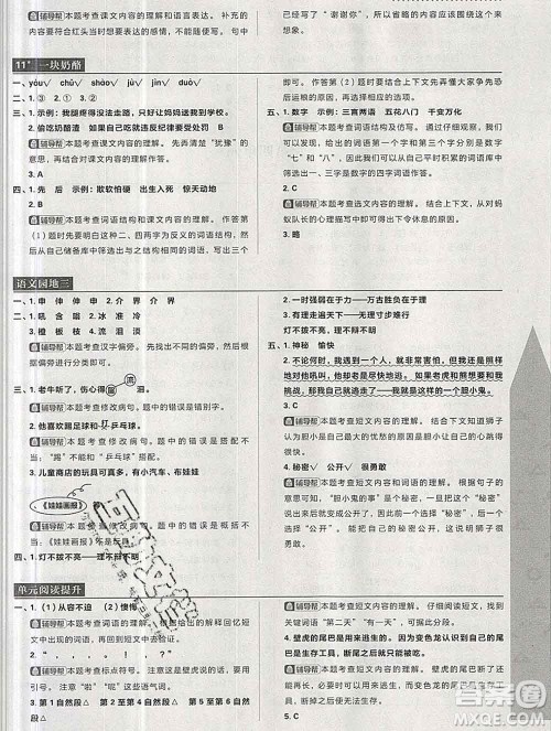 新世界出版社2019秋乐学一起练三年级语文上册人教版答案