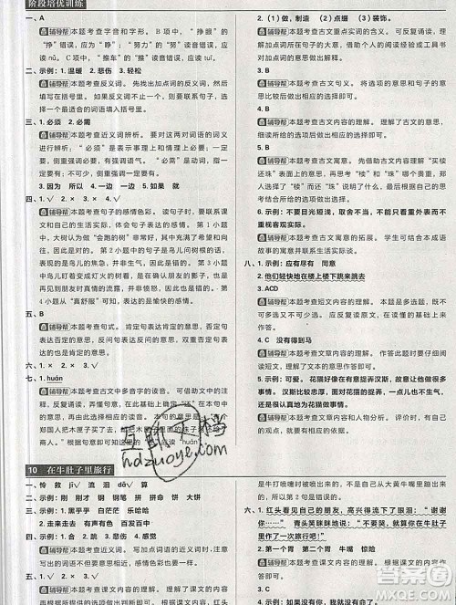 新世界出版社2019秋乐学一起练三年级语文上册人教版答案 新世界出版社2019秋乐学一起练三年级语文上册人教版答案