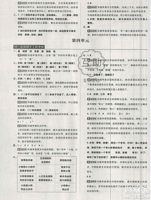 新世界出版社2019秋乐学一起练三年级语文上册人教版答案 新世界出版社2019秋乐学一起练三年级语文上册人教版答案