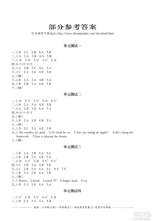 四川教育出版社2019课程标准小学单元测试三年级英语上册外研版答案