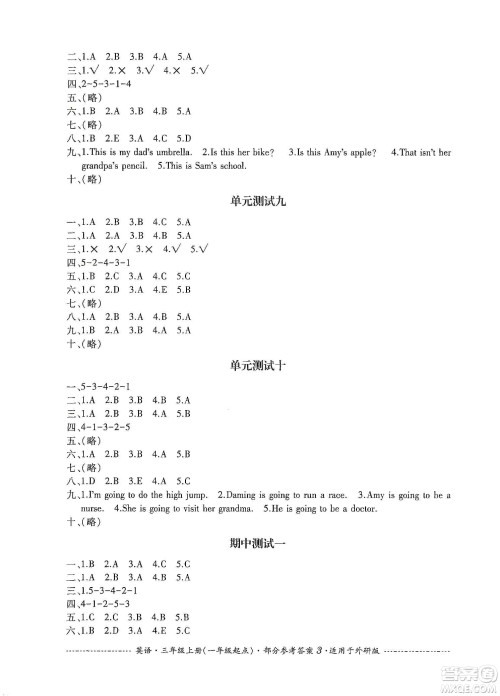 四川教育出版社2019课程标准小学单元测试三年级英语上册外研版答案
