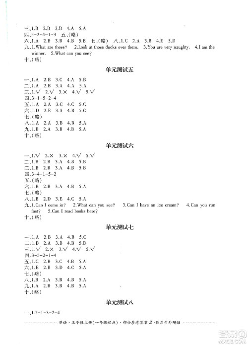 四川教育出版社2019课程标准小学单元测试三年级英语上册外研版答案