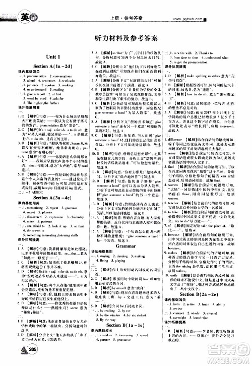 宇恒文化2019年学海风暴初中同步系列英语九年级上册RJ人教版参考答案