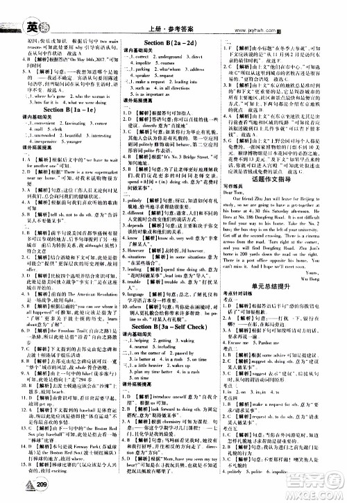 宇恒文化2019年学海风暴初中同步系列英语九年级上册RJ人教版参考答案