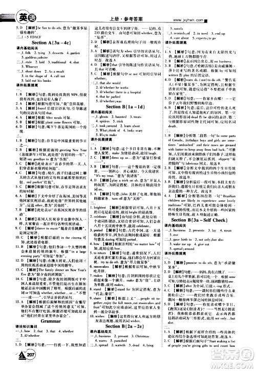 宇恒文化2019年学海风暴初中同步系列英语九年级上册RJ人教版参考答案