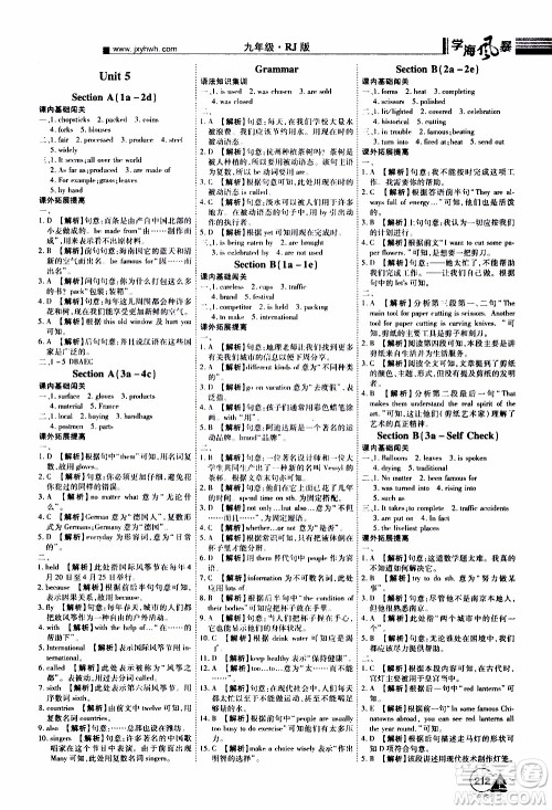 宇恒文化2019年学海风暴初中同步系列英语九年级上册RJ人教版参考答案