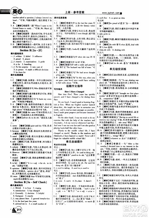 宇恒文化2019年学海风暴初中同步系列英语九年级上册RJ人教版参考答案