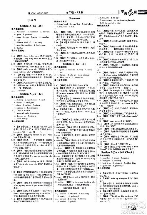 宇恒文化2019年学海风暴初中同步系列英语九年级上册RJ人教版参考答案