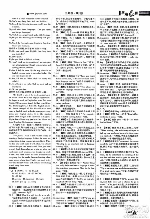 宇恒文化2019年学海风暴初中同步系列英语九年级上册RJ人教版参考答案