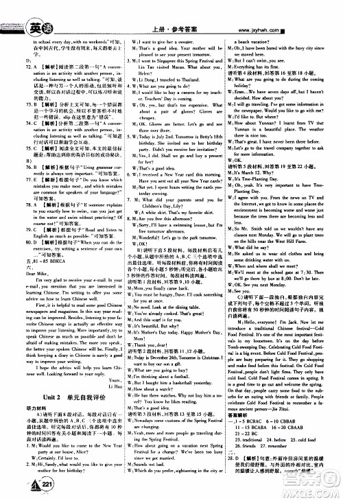 宇恒文化2019年学海风暴初中同步系列英语九年级上册RJ人教版参考答案