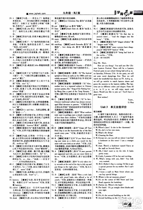 宇恒文化2019年学海风暴初中同步系列英语九年级上册RJ人教版参考答案