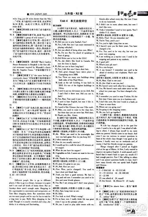 宇恒文化2019年学海风暴初中同步系列英语九年级上册RJ人教版参考答案