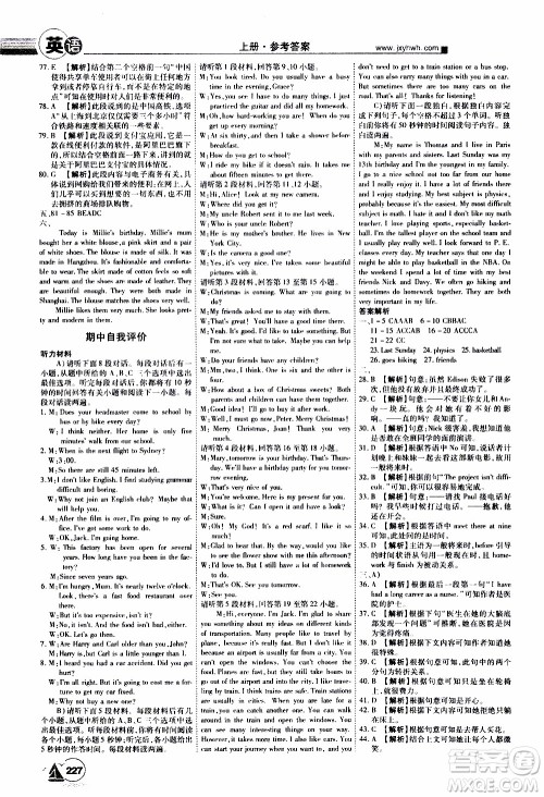 宇恒文化2019年学海风暴初中同步系列英语九年级上册RJ人教版参考答案