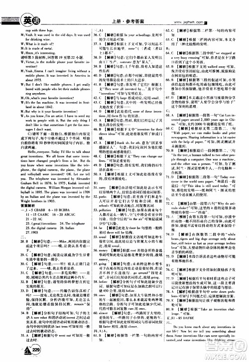 宇恒文化2019年学海风暴初中同步系列英语九年级上册RJ人教版参考答案
