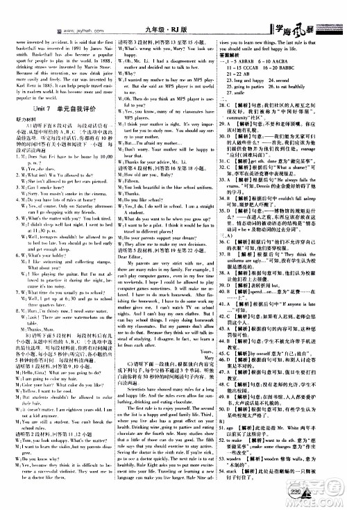 宇恒文化2019年学海风暴初中同步系列英语九年级上册RJ人教版参考答案