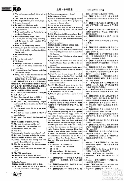 宇恒文化2019年学海风暴初中同步系列英语九年级上册RJ人教版参考答案