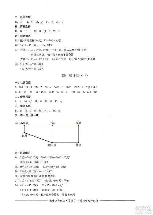四川教育出版社2019课程标准小学单元测评三年级数学上册西师大版答案 四川教育出版社2019课程标准小学单元测评三年级数学上册西师大版答案