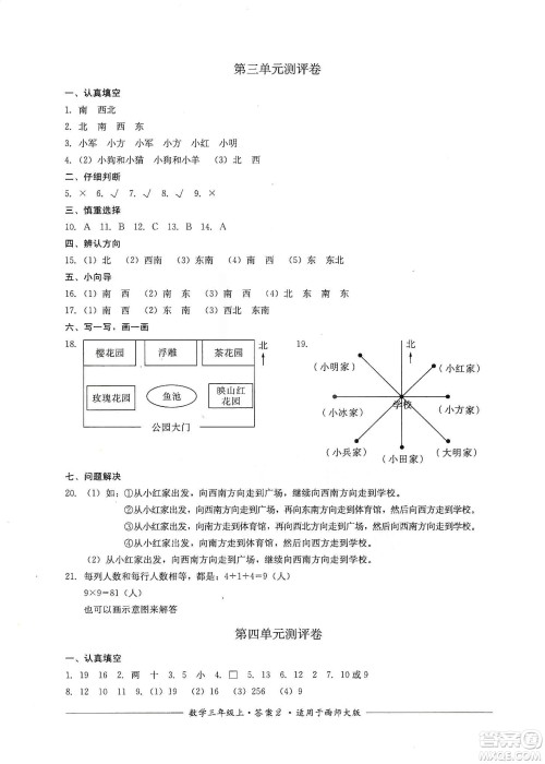 四川教育出版社2019课程标准小学单元测评三年级数学上册西师大版答案