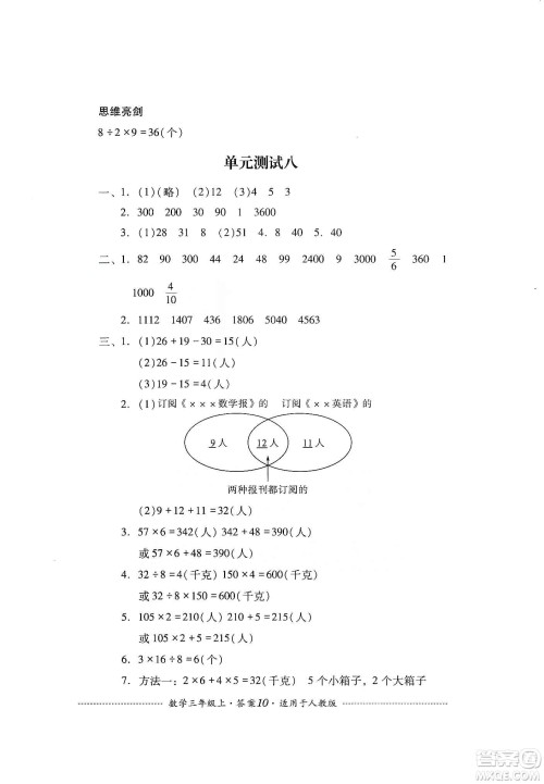 四川教育出版社2019课程标准小学单元测试三年级数学上册人教版答案