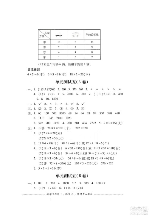 四川教育出版社2019课程标准小学单元测试三年级数学上册人教版答案