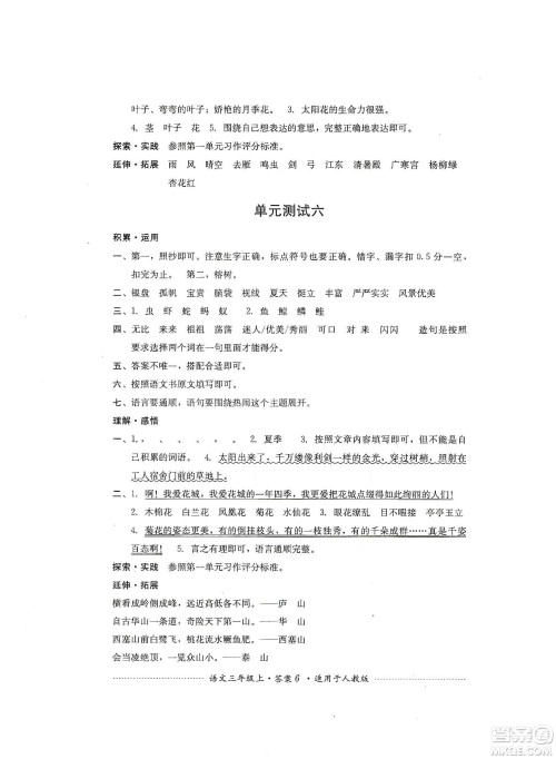 四川教育出版社2019课程标准小学单元测试三年级语文上册人教版答案 四川教育出版社2019课程标准小学单元测试三年级语文上册人教版答案