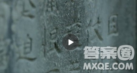 电视剧庆余年监察院碑文全文 庆余年电视剧监察院碑文