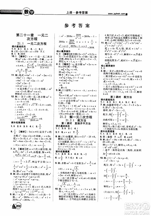 宇恒文化2019年学海风暴初中同步系列数学九年级上册RJ人教版参考答案