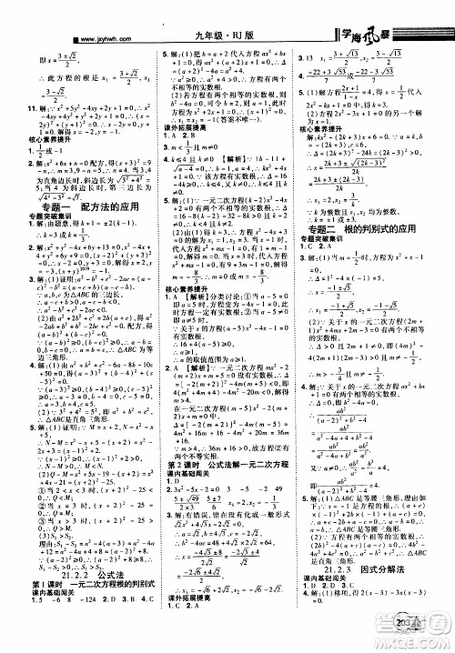 宇恒文化2019年学海风暴初中同步系列数学九年级上册RJ人教版参考答案