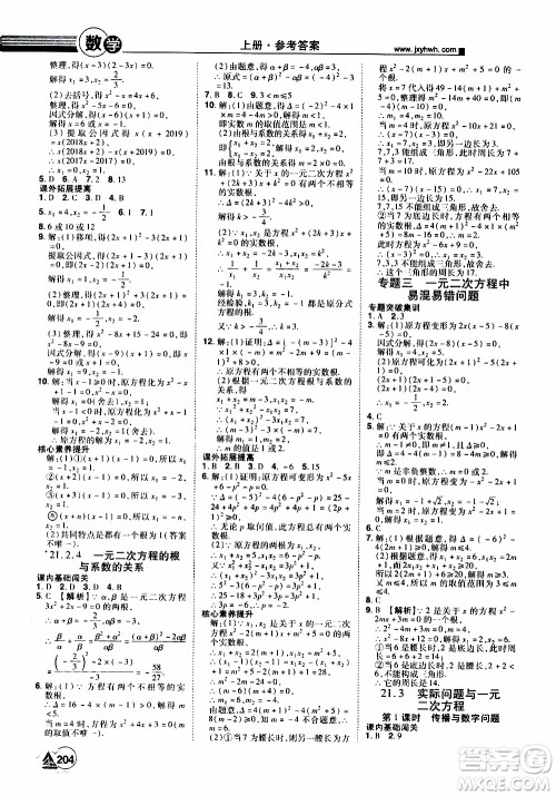 宇恒文化2019年学海风暴初中同步系列数学九年级上册RJ人教版参考答案
