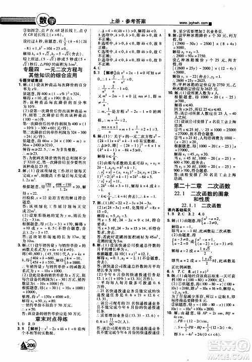 宇恒文化2019年学海风暴初中同步系列数学九年级上册RJ人教版参考答案