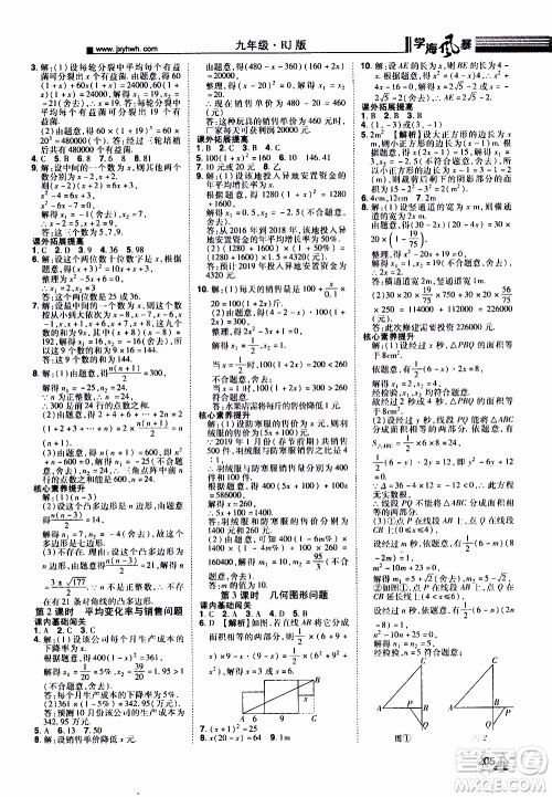 宇恒文化2019年学海风暴初中同步系列数学九年级上册RJ人教版参考答案